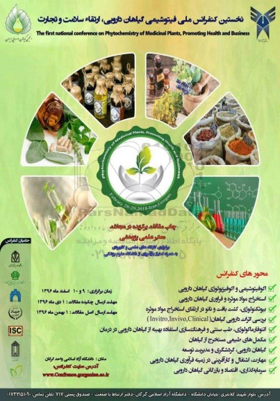 نخستین کنفرانس ملی فیتوشیمی گیاهان دارویی