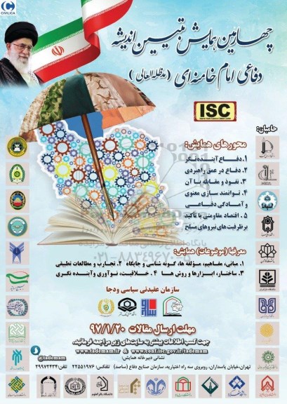 چهارمین همایش بتین اندیشه
