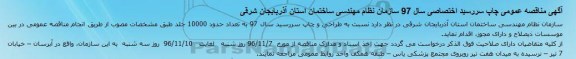 مناقصه طراحی و چاپ سررسید