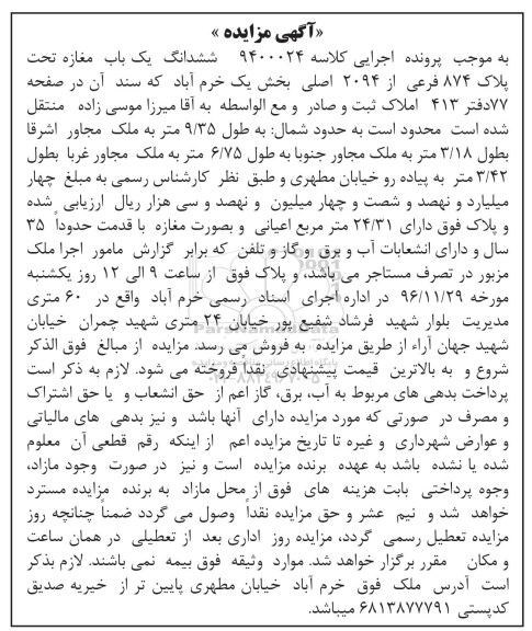 مزایده,مزایده ششدانگ مغازه مساحت 24.31متر