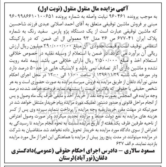 مزایده , مزایده فروش یک دستگاه پژو پارس سفید