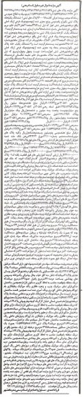 مزایده,مزایده پلاکهای ثبتی اسناد رهنی