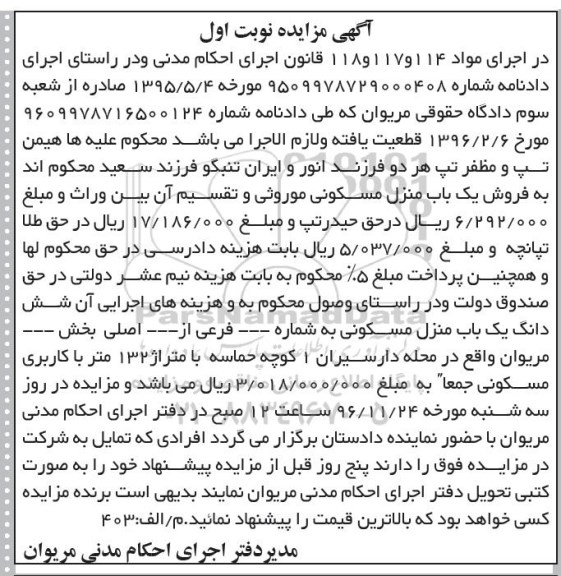مزایده,مزایده منزل مسکونی مساحت 132 متر نوبت اول