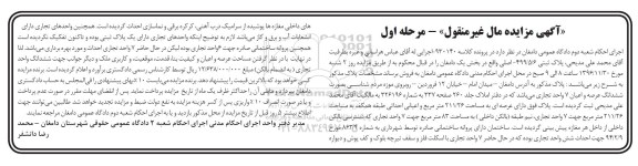 مزایده,مزایده پلاک ثبتی عرصه 211.26مترمربع