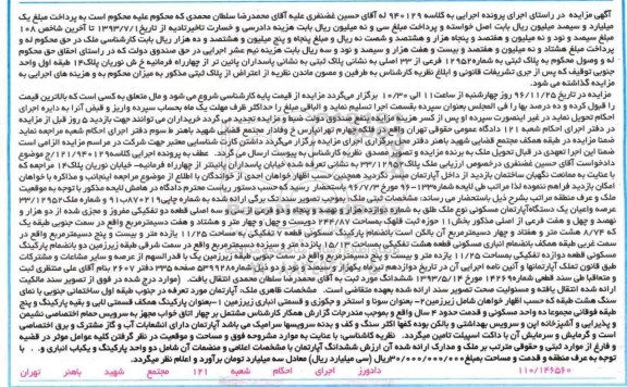 مزایده,مزایده پلاک ثبتی شماره 12952 فرعی از 33 اصلی