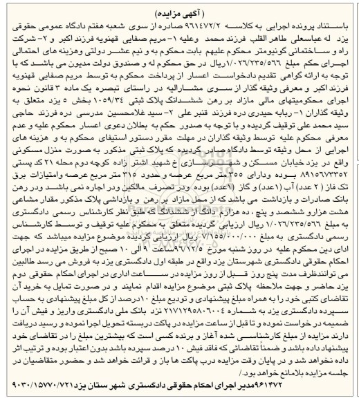 مزایده,مزایده منزل مسکونی عرصه 355 مترمربع