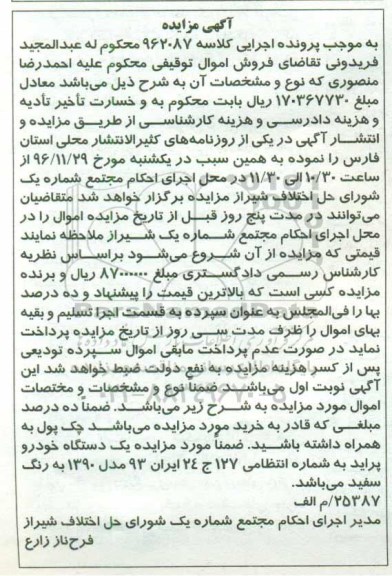 مزایده، مزایده یک دستگاه خودرو پراید مدل 1390