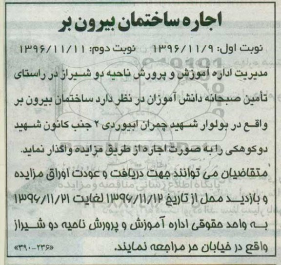 مزایده، مزایده اجاره ساختمان بیرون بر