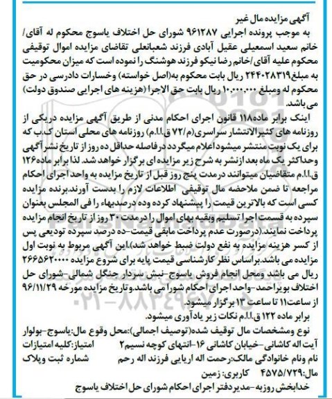 مزایده,مزایده پلاک 4575/729 کاربری زمین