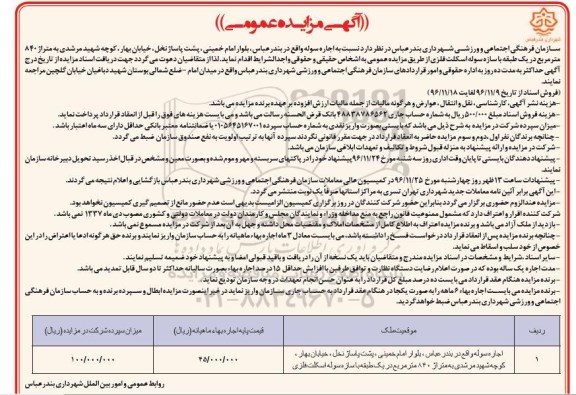 مزایده عمومی, مزایده اجاره سوله 
