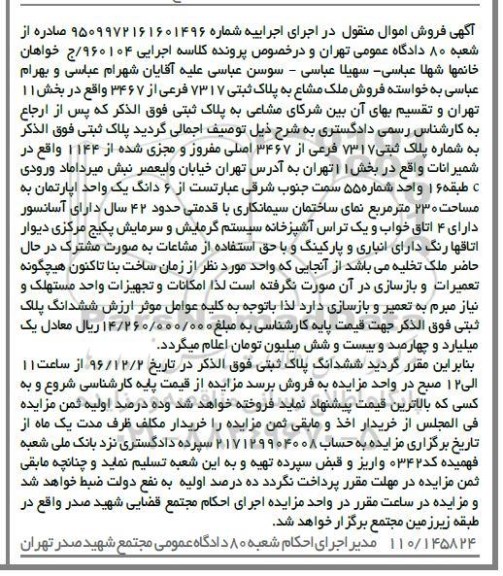 مزایده,مزایده آپارتمان مساحت 230 مترمربع