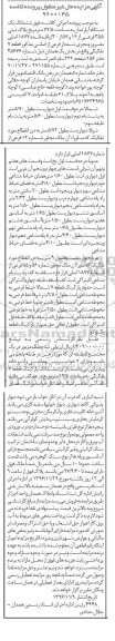 مزایده,مزایده ششدانگ آپارتمان مساحت 77.5مترمربع