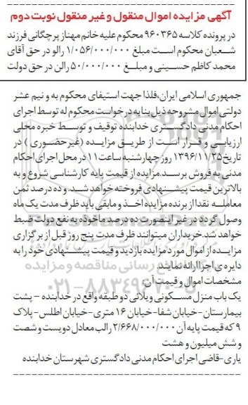 مزایده,مزایده منزل مسکونی ویلایی دو طبقه نوبت دوم