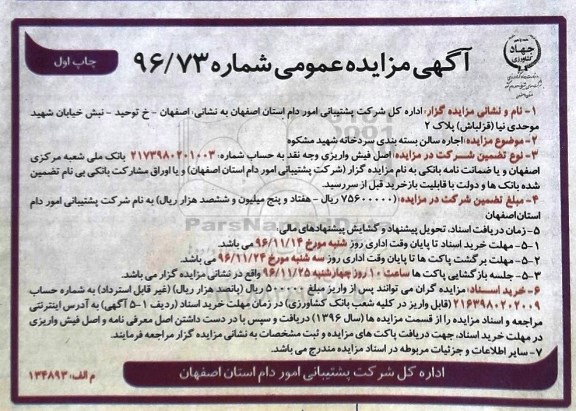 آگهی مزایده عمومی , مزایده اجاره سالن بسته بندی سردخانه