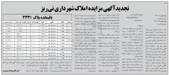 مزایده,مزایده فروش املاک شهرداری تجدید