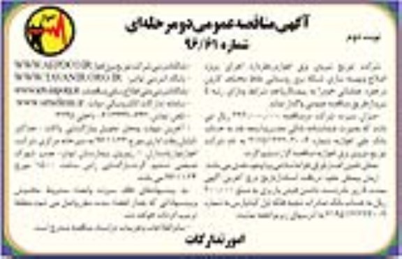 مناقصه ,مناقصه اصلاح و بهینه سازی شبکه برق روستایی...نوبت دوم 