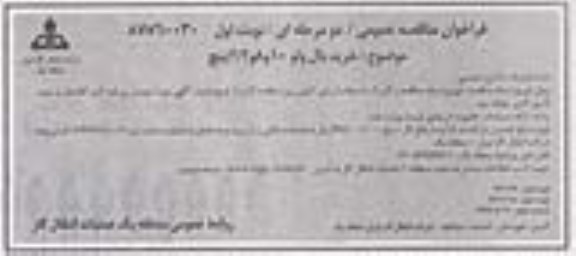 فراخوان مناقصه عمومی، فراخوان مناقصه خرید بال ولو 10 و 8 و 12 اینچ