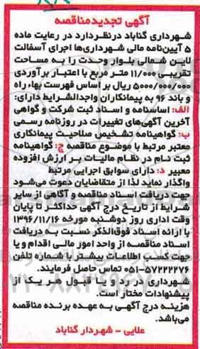 مناقصه ,مناقصه اجرای آسفالت ...