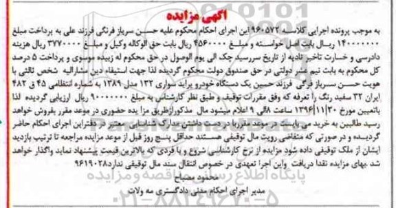 مزایده , مزایده فروش خودرو پراید سواری