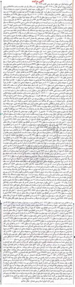 مزایده,مزایده اموال غیرمنقول اسناد رهنی شامل خانه و آپارتمان