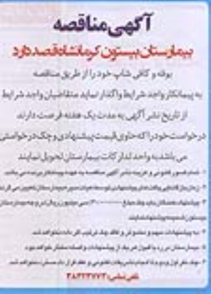 آگهی مزایده , مزایده بوفه و کافی شاپ