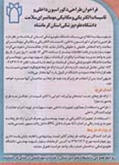 فراخوان ،فراخوان طراحی و دکوراسیون داخلی و تاسیسات الکتریکی 