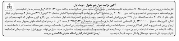 مزایده,مزایده پلاک ثبتی به شماره 429 فرعی از 271 اصلی