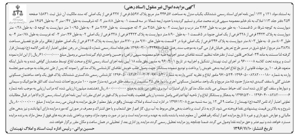 مزایده,مزایده ششدانگ یکباب منزل مساحت 446.57 متر