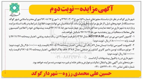آگهی مزایده، مزایده سه دستگاه از خودرو...نوبت دوم