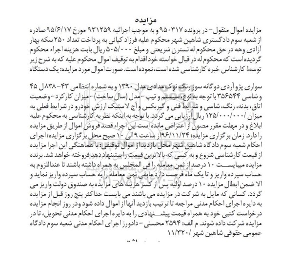 آگهی مزایده,مزایده سواری پژو آردی