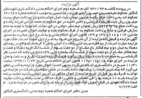 مزایده,مزایده دو فقره سند ثبتی پلاک 20 اصلی