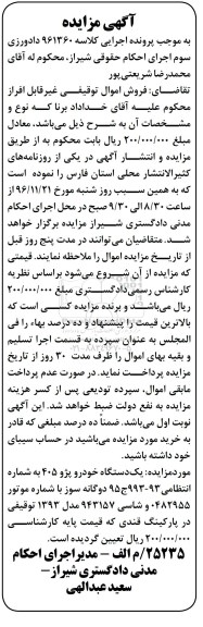 مزایده, مزایده خودرو پژو 404 مدل 1393