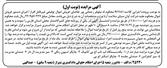 مزایده, مزایده یک دستگاه لپ تاپ،چاپگر...