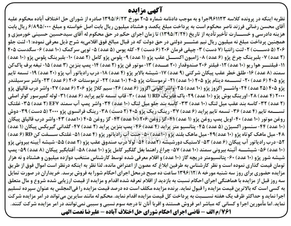 مزایده , مزایده فروش لنت جلو 206 و ...