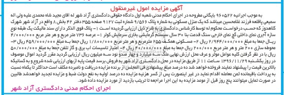 مزایده,مزایده منزل مسکونی عرصه 736مترمربع