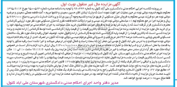 مزایده,مزایده ساختمان مسکونی قدیمی ویلایی عرصه 363متر