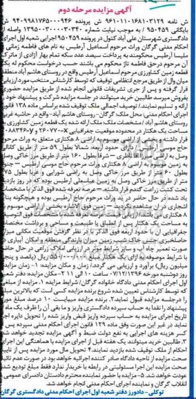 مزایده,مزایده زمین کشاورزی مساحت یک هکتار نوبت دوم