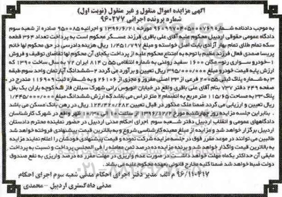 مزایده,مزایده خودرو و آپارتمان