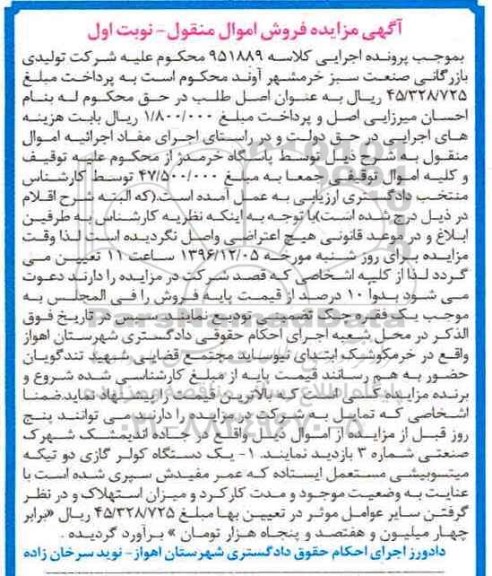 مزایده,مزایده یک دستگاه کولر گازی