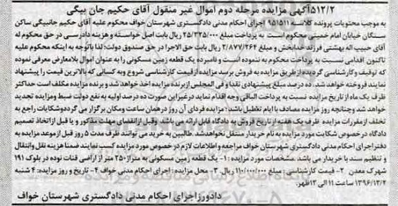مزایده,مزایده یک قطعه زمین مسکونی مساحت 250 متر 