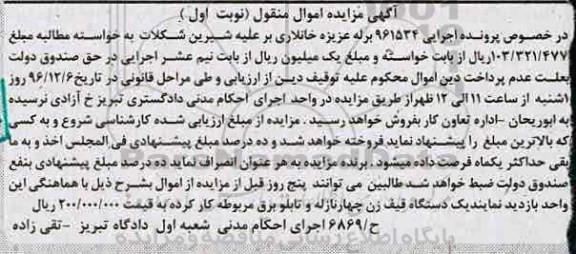 آگهی مزایده اموال منقول، مزایده یک دستگاه قیف زن چهارنازله و تابلو برق