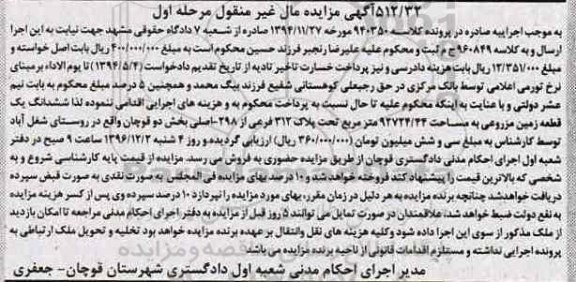 مزایده,مزایده زمین مزروعی بخش دو قوچان مرحله اول