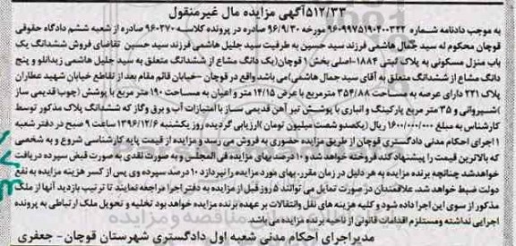 مزایده,مزایده منزل مسکونی مساحت اعیان 190 متر