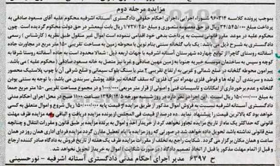 مزایده,مزایده یکباب گلخانه سنتی مساحت 150 متر مرحله دوم