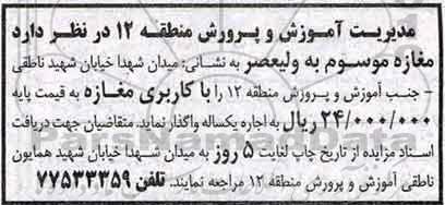 آگهی مزایده،آگهی مزایده  واگذاری مغازه
