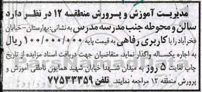 آگهی مزایده،آگهی مزایده واگذاری اجاره سالن و محوطه