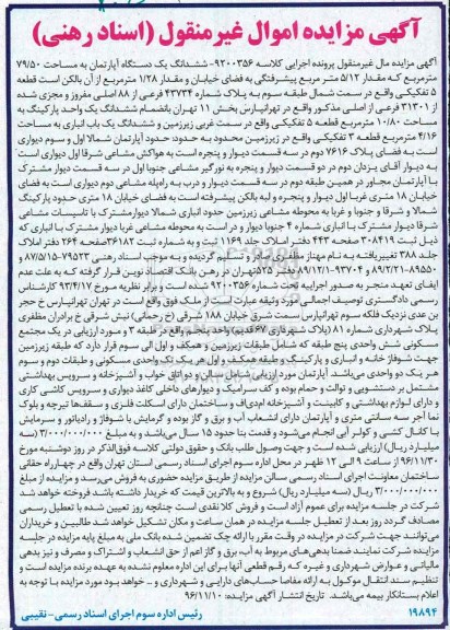 مزایده,مزایده ششدانگ آپارتمان مساحت 79.50متر