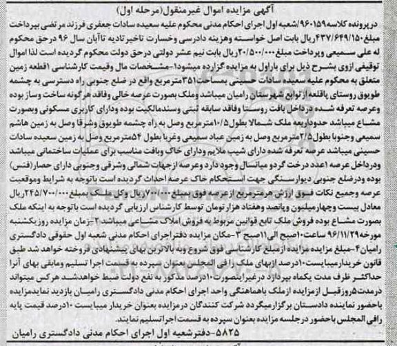 مزایده,مزایده یک قطعه زمین مساحت 351 متر مرحله اول 