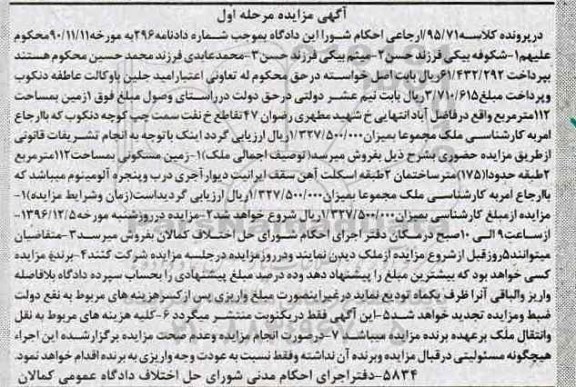مزایده,مزایده یک قطعه زمین مساحت 112 متر مرحله اول