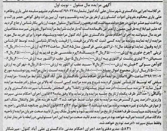 مزایده, مزایده تراکتور مسی فرگسون ....